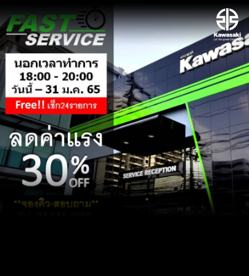 "FastService มั่นใจปลอดภัย" รับปีใหม่ Kawasaki Service Factory