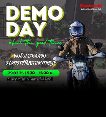 เตรียมตัวให้พร้อมกับกิจกรรมทดสอบขับขี่ Kawasaki Demo Day !!!