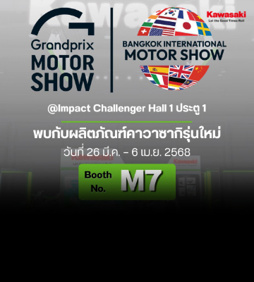 เตรียมตัวให้พร้อมแล้วพบกันที่บูธ M7 ในงาน Motor Show 2025