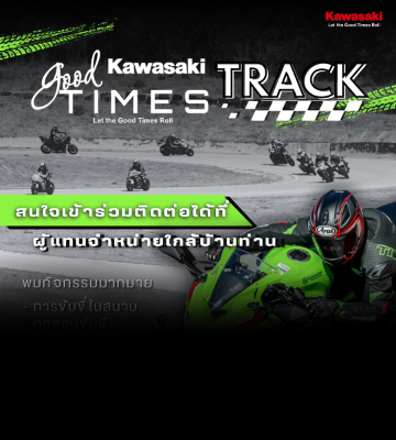 อีกแค่อึดใจเดียวเท่านั้น! Kawasaki Good Times Track 2025 @พีระเซอร์กิต ชลบุรี