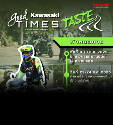 "Kawasaki Good Times Taste" อีสานสายลุยมารวมโตกันเด้อ!