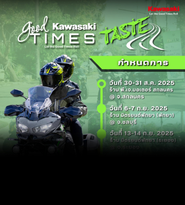 เตรียมตัวให้พร้อม!! แล้วพบกันที่ Kawasaki Good Times Taste