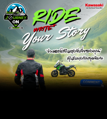 ขอเชิญชวนชาว Versys650 มาร่วมแชร์เส้นทางการเดินทางในกิจกรรม "Ride (write*) Your Story"