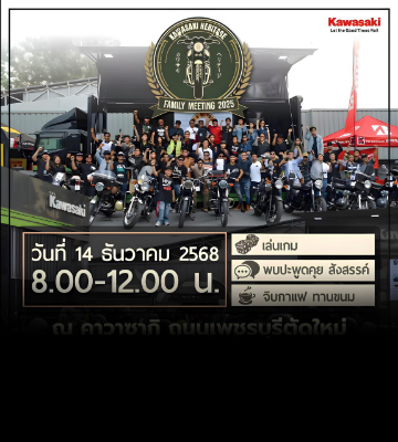 เตรียมพบกิจกรรมสุดคลาสสิก-เรโทร กับ Kawasaki Heritage Family Meeting 2025