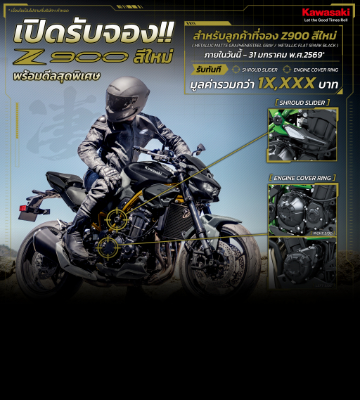 Z900 สีใหม่ เปิดรับจองแล้ววันนี้!!