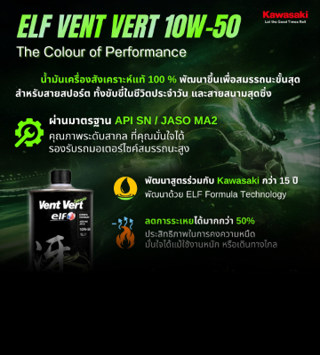 ELF VENT VERT 10W-50 สูตรใหม่ล่าสุด!