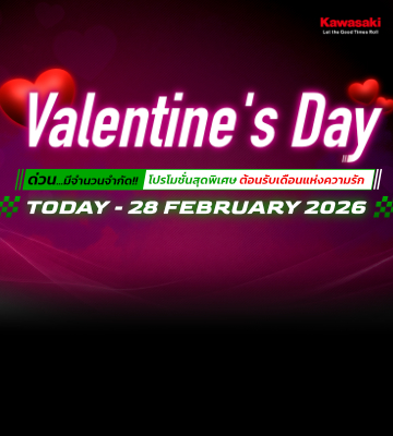 เลือก Kawasaki เป็นรถคู่ใจกับโปรโมชั่น "Valentine’s Day" เดือนแห่งความรัก