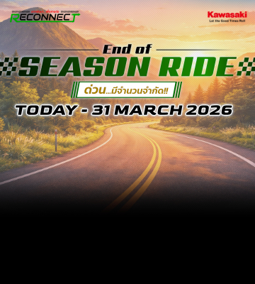 มีนานี้!! พบกับโปรโมชั่นสุดพิเศษ END OF SEASON RID!!
