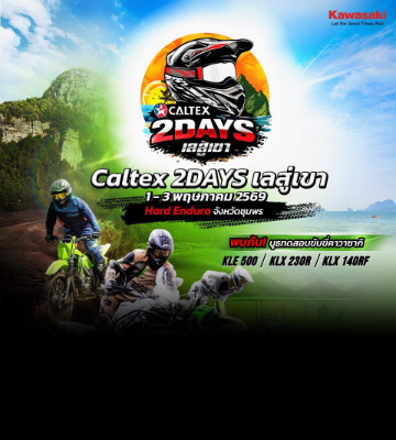 Hard Enduro!! ลุยทะเลขึ้นเขากับ Kawasaki Caltex 2DAYS เลสู่เขา