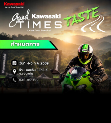 เตรียมตัวให้พร้อม! Kawasaki Good Times Taste @ขอนแก่น