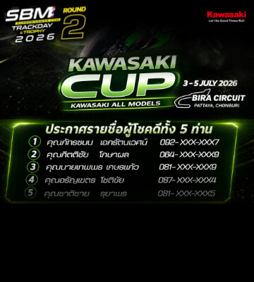 ขอแสดงความยินดีกับผู้โชคดีทั้ง 5 ท่าน รับสิทธิ์ Kawasaki Cup