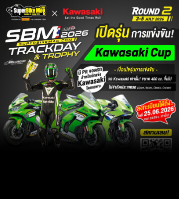 มาแล้ว!! โอกาสพารถคู่ใจลงสนามกับ Kawasaki Cup ในงาน SuperBikeMag Trackday & Trophy 2026 Round 2